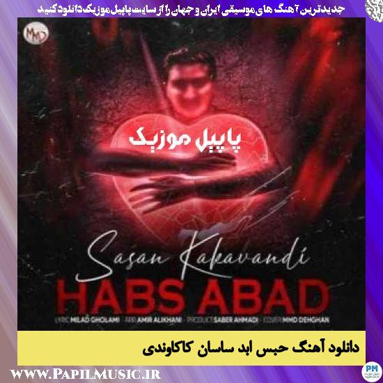 Sasan Kakavandi Habse Abad دانلود آهنگ حبس ابد از ساسان کاکاوندی